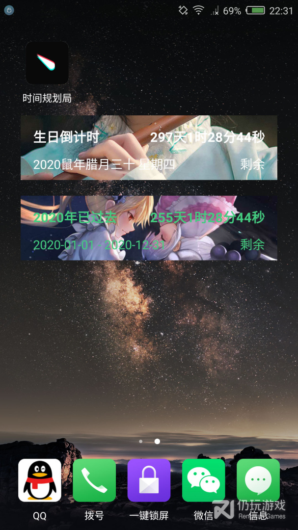 时间规划局