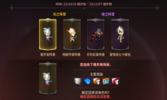 《DNF》奥特曼训练手册光与暗活动奖励大全