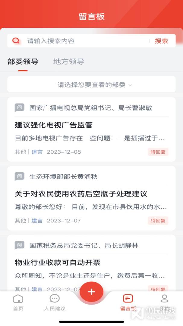 领导留言板最新版