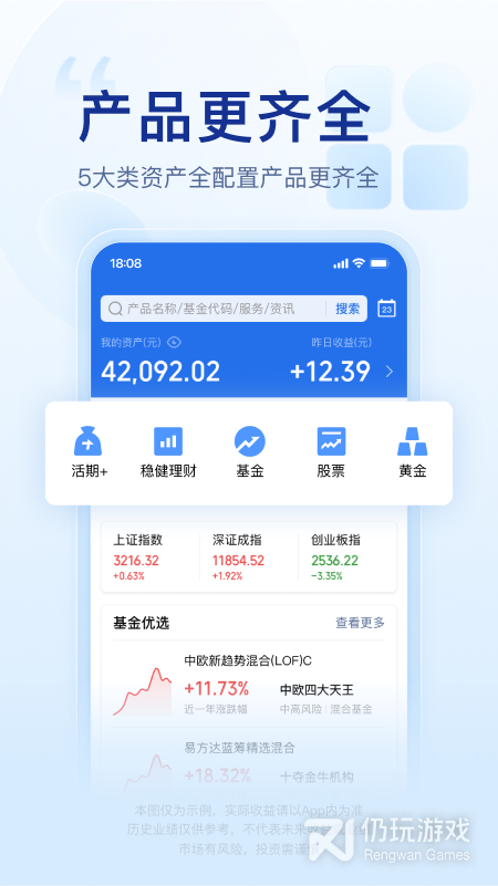 腾讯理财通最新版
