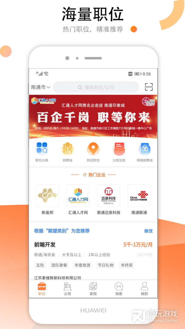 汇通人才