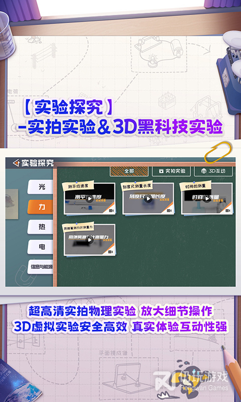 妙懂物理