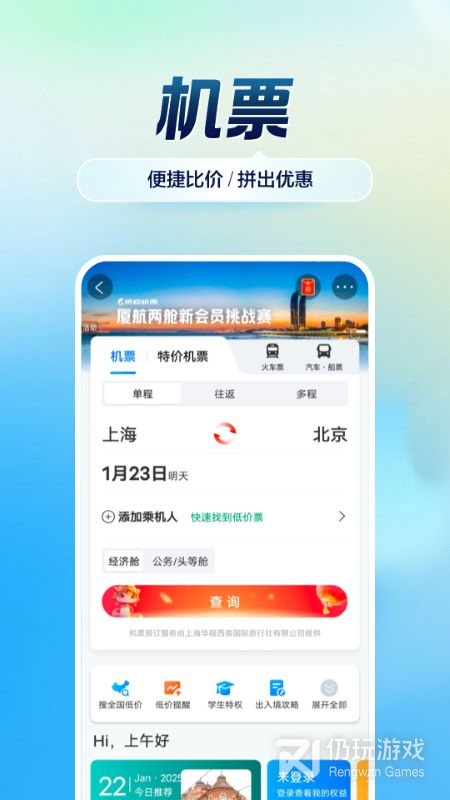 携程旅行