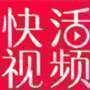 快活视频高清版