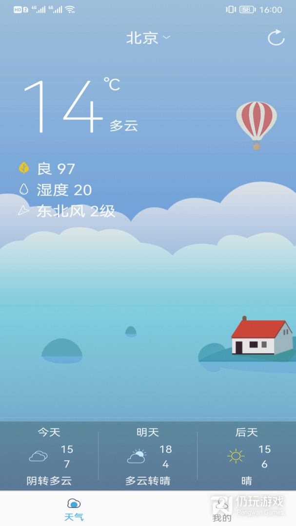 新趣天气