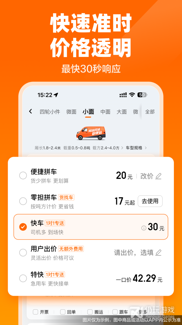 货拉拉2024版