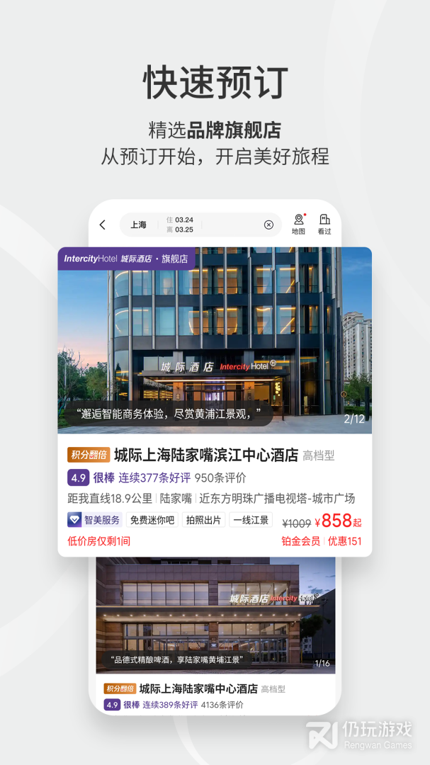 华住会