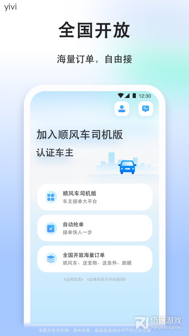 顺风车司机版