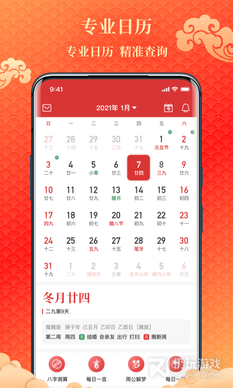 易卜万年历2024版