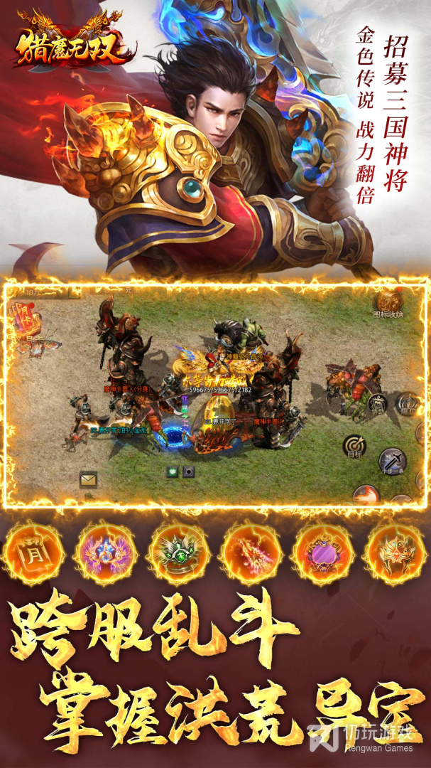 猎魔无双（余额无限提充）