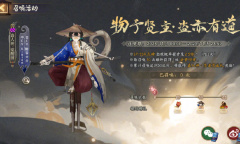 阴阳师物予贤主盗亦有道活动玩法