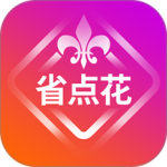 省点花2024版