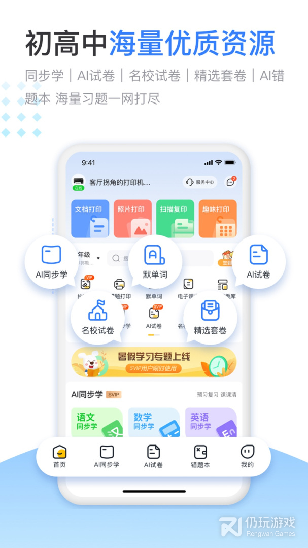 小白智慧打印