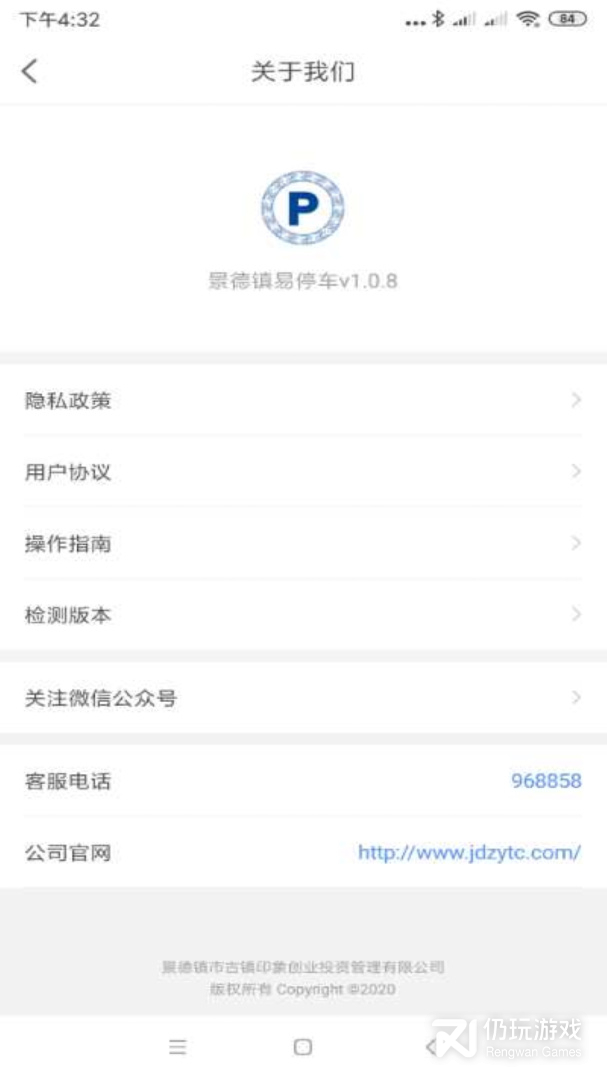 景德镇易停车