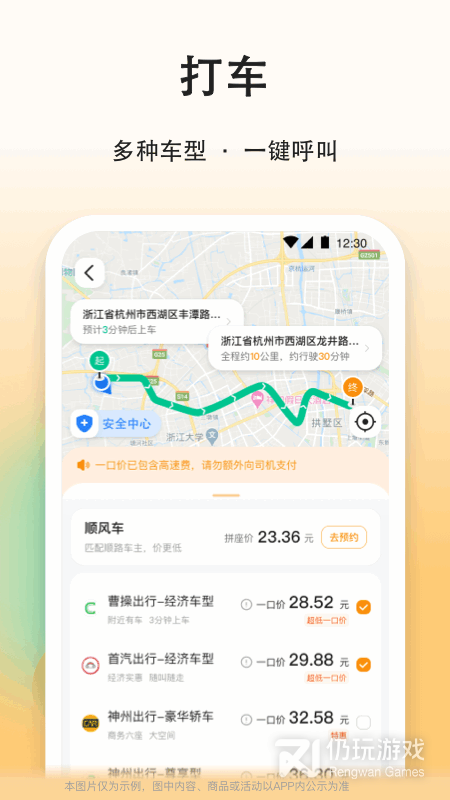 跨省顺风车手机软件合集