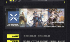 明日方舟中国国家地理新装限时上架