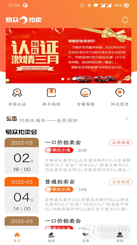 网上拍卖平台手机软件合集