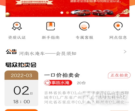 网上拍卖平台手机软件合集