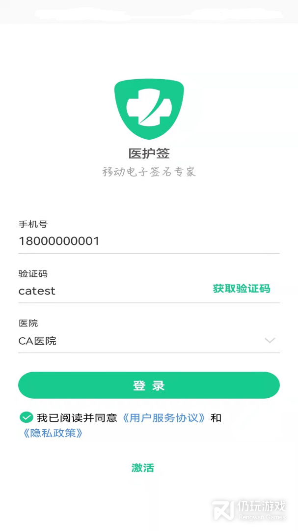 医护签