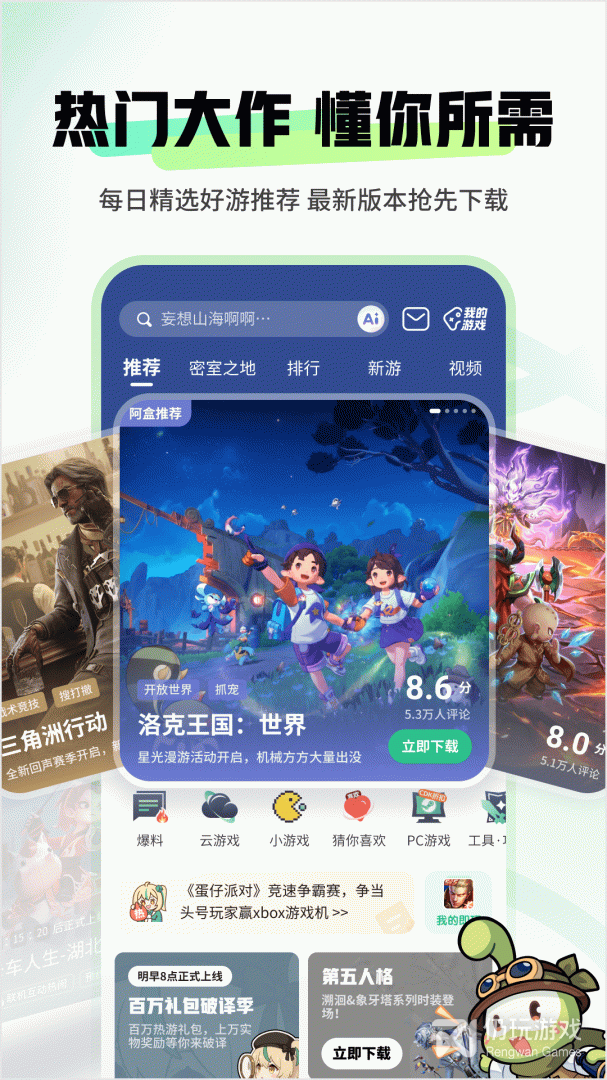 4399游戏盒