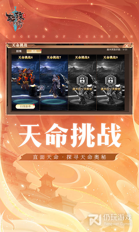 轩辕传奇最新版