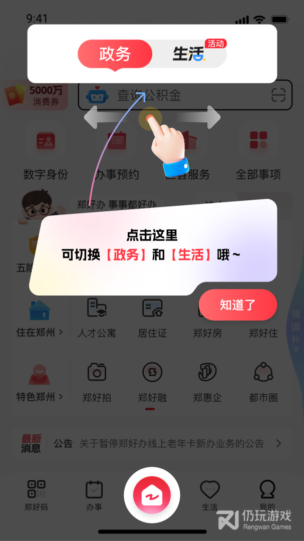 郑好办
