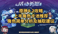 原神4.2版本新角色分析