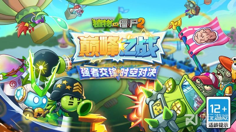 植物大战僵尸2