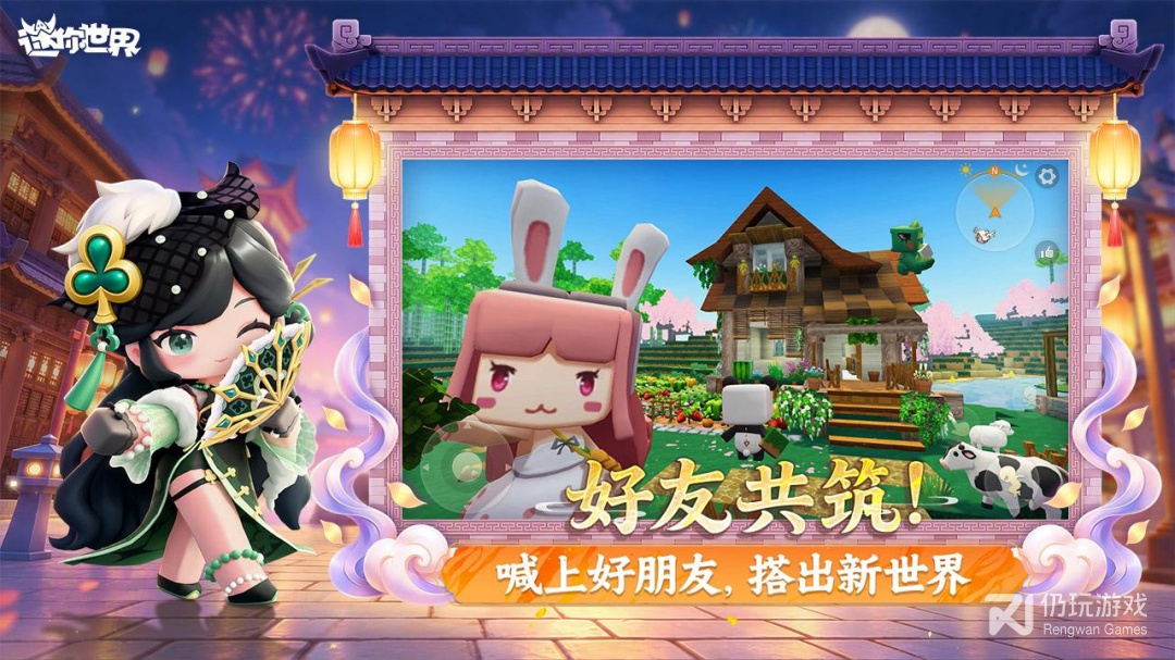 迷你世界