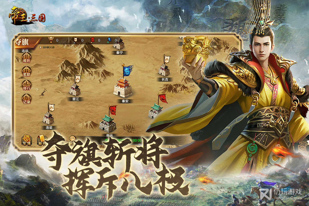 帝王三国最新版