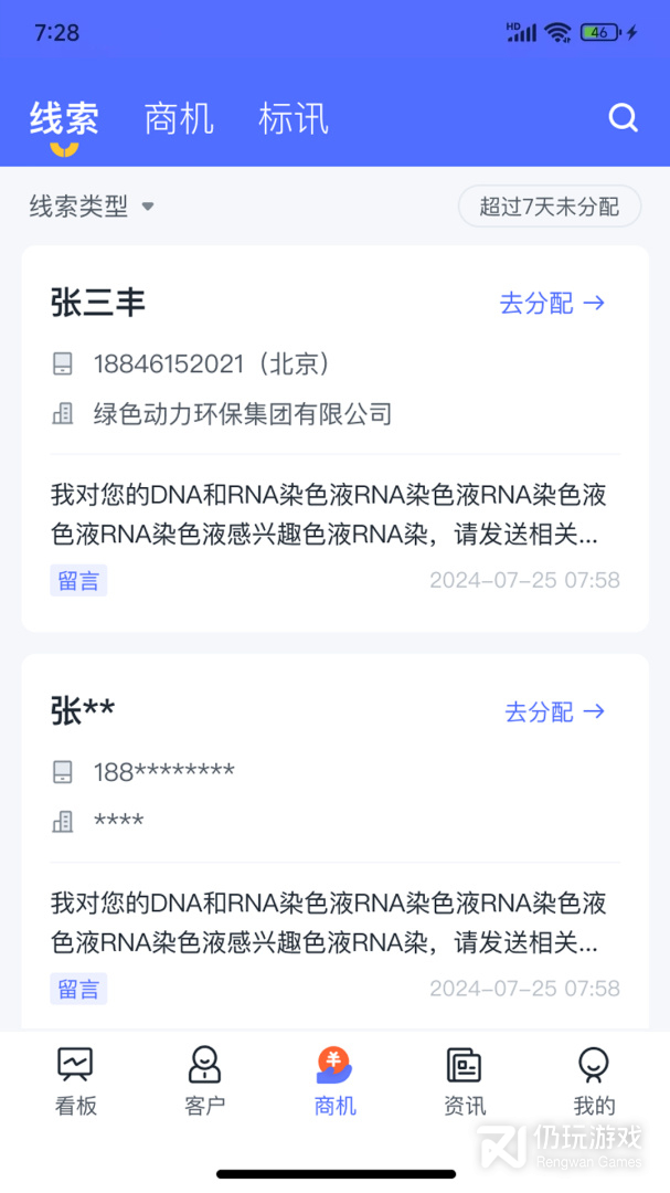 掌上仪信通