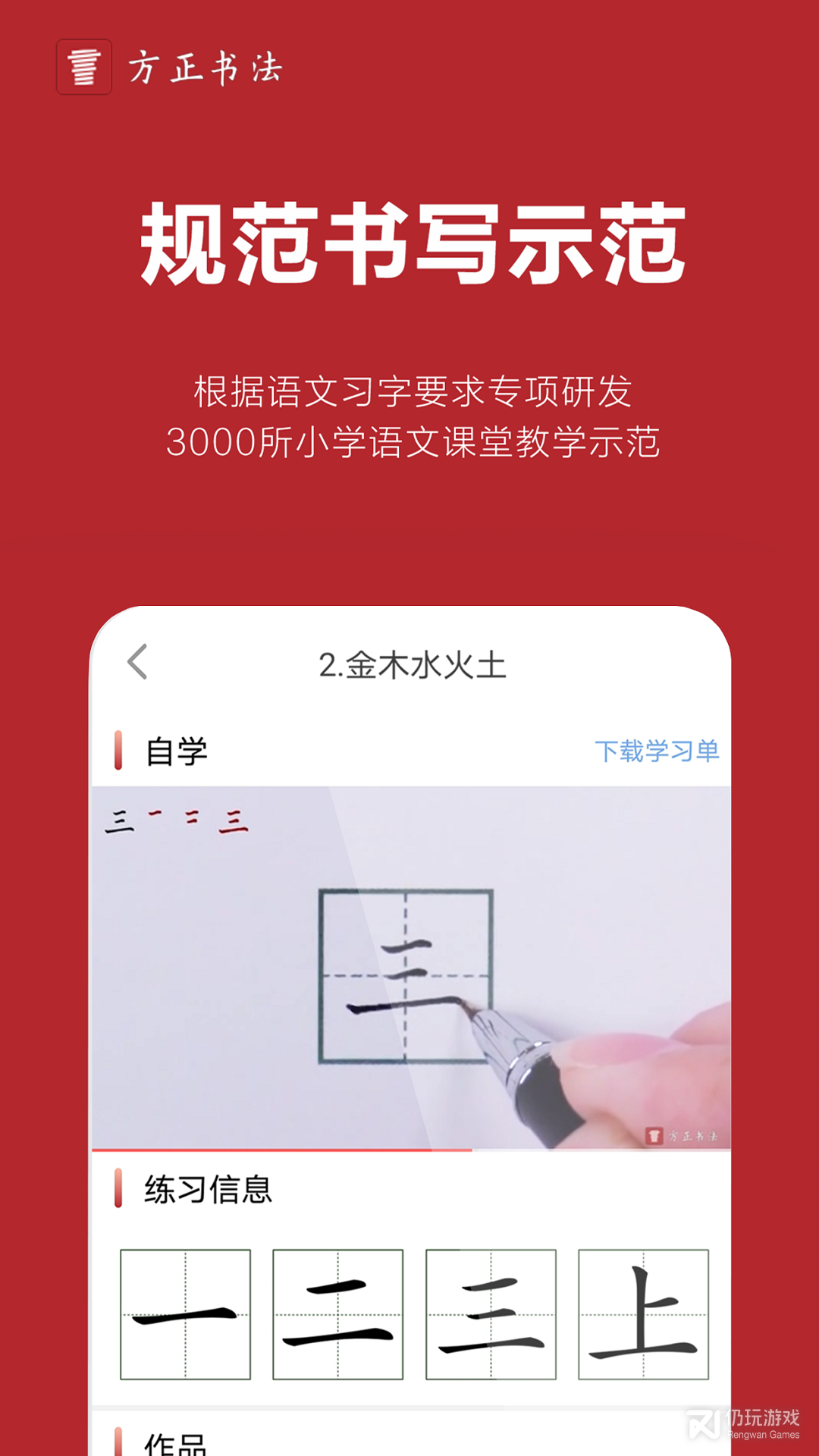 方正书法教师端