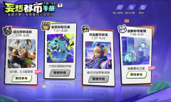 王者荣耀妄想都市手册活动攻略