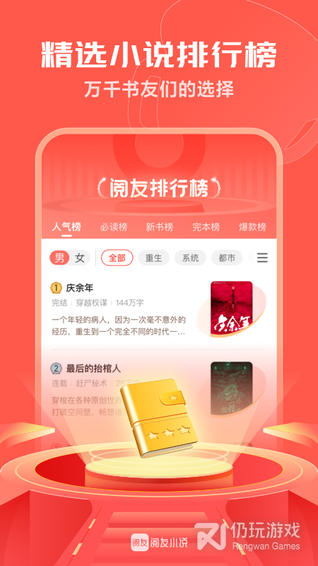 阅友免费小说