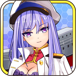 舰娘萌萌哒最新版