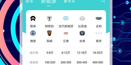 值得收藏的汽车报价手机软件排行榜
