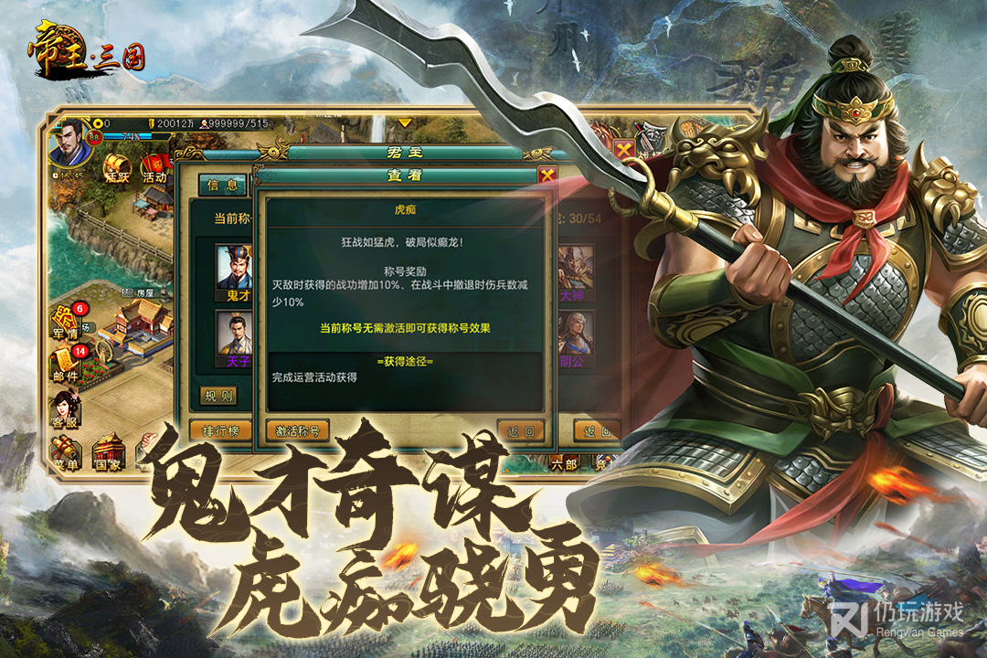 帝王三国最新版