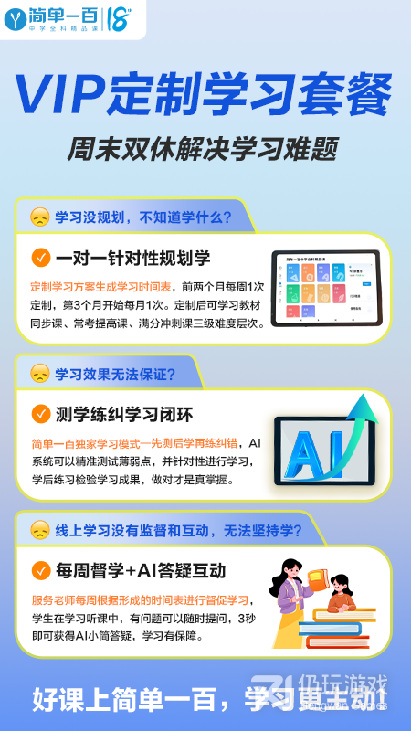 简单一百