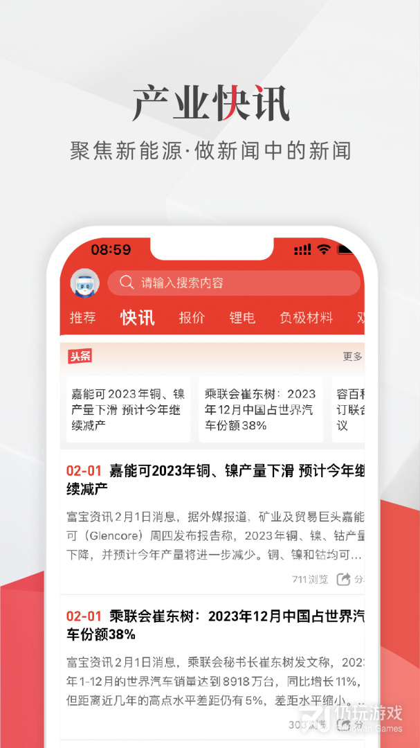 富宝新能源