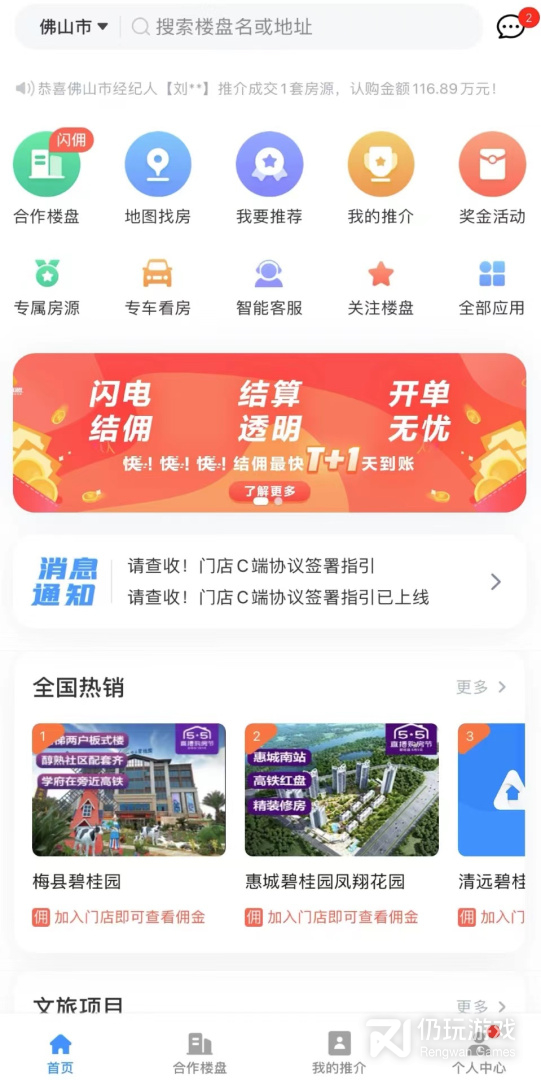 碧桂园凤凰同盟汇