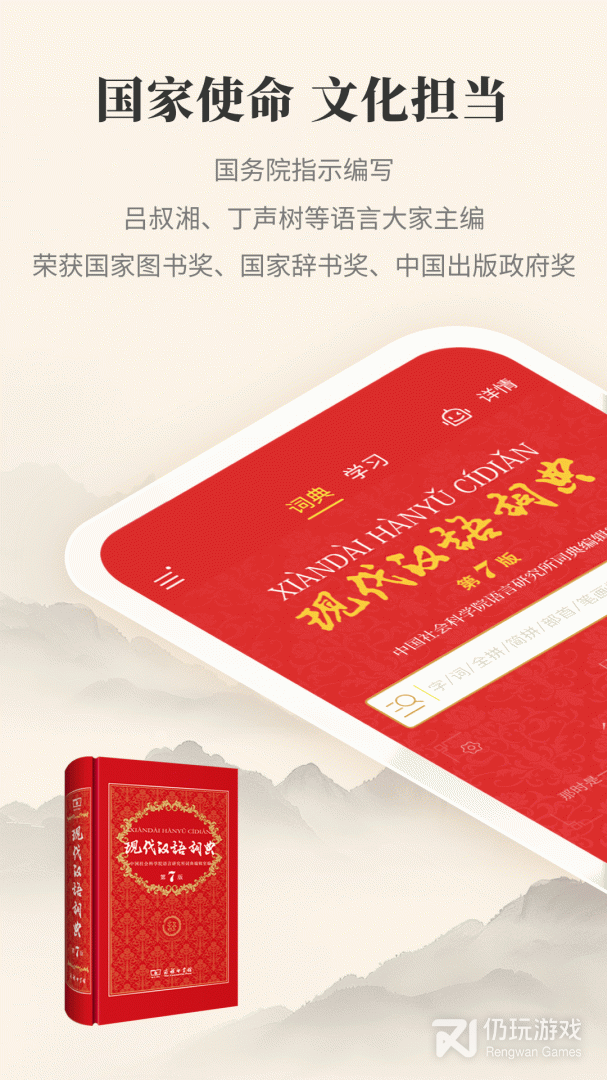 现代汉语词典