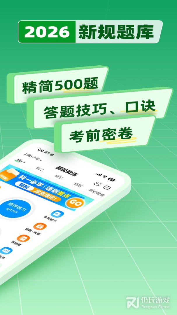 超级教练