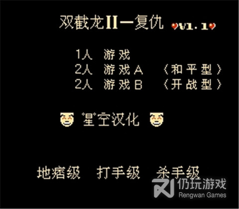 双截龙2红色诛戮版(金手指)