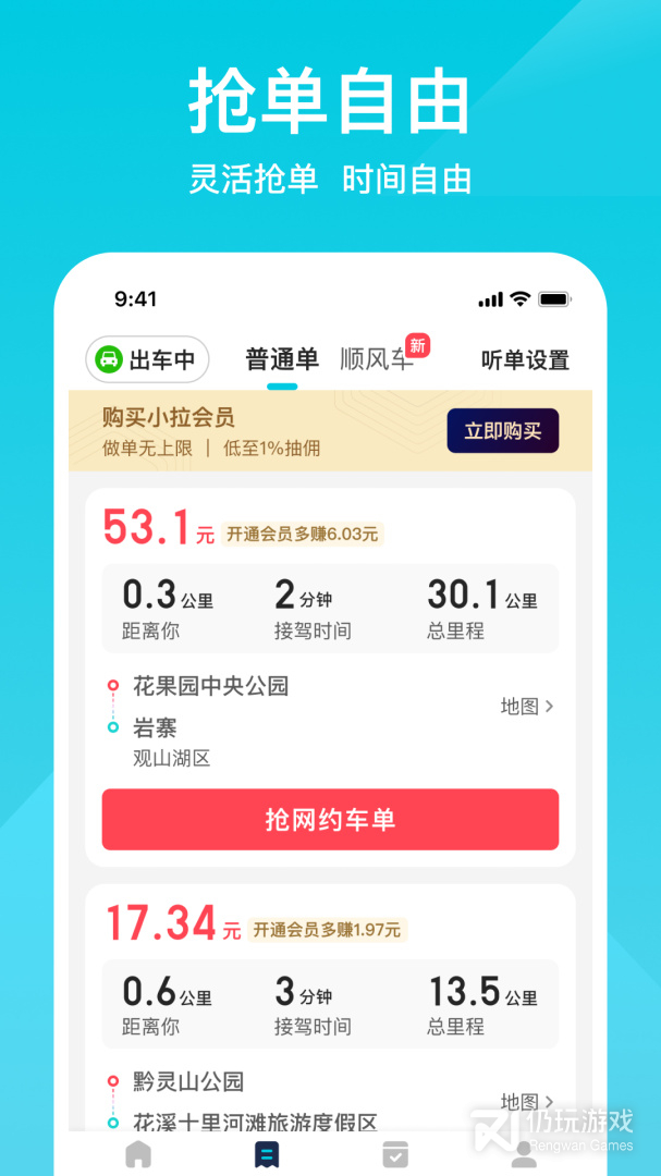 小拉出行司机版