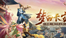 《长安幻想》山海试炼98级狰打法攻略