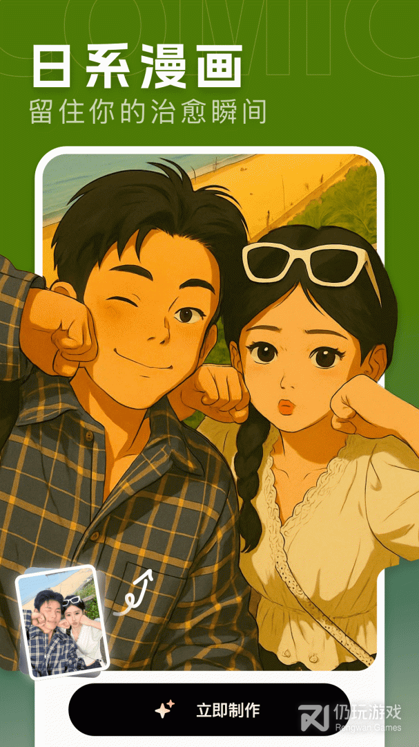 漫画相机