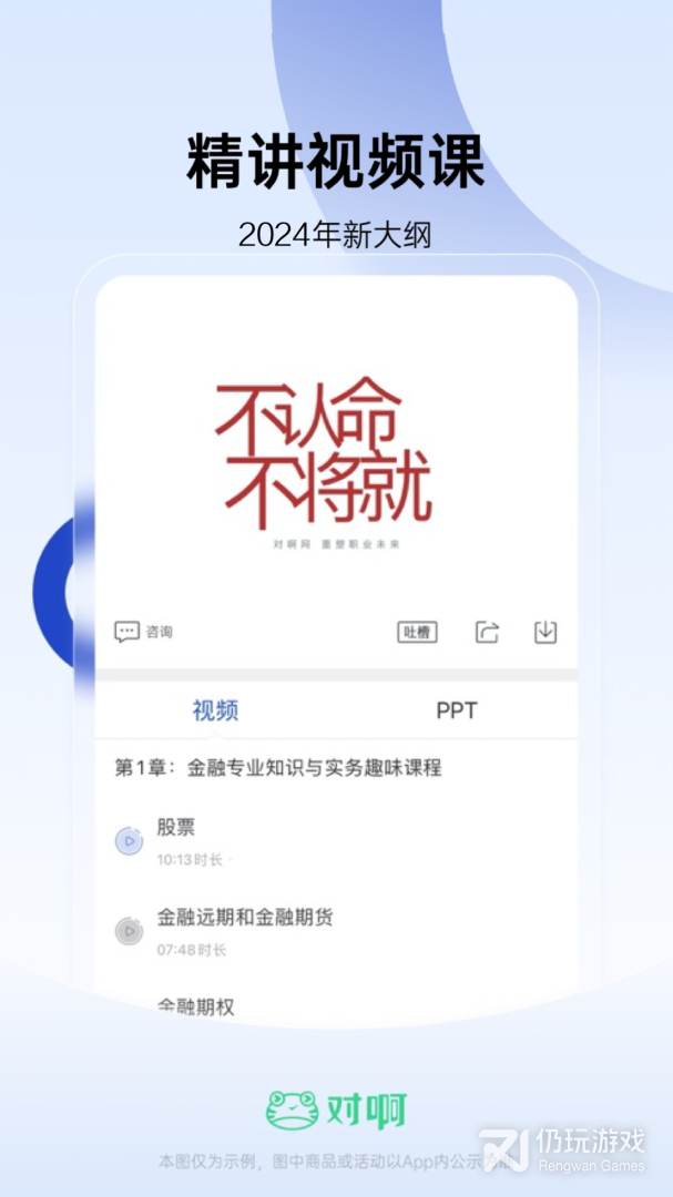 经济师随身学2024版