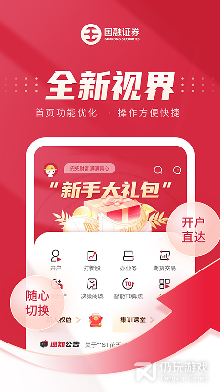 国融证券兜兜满