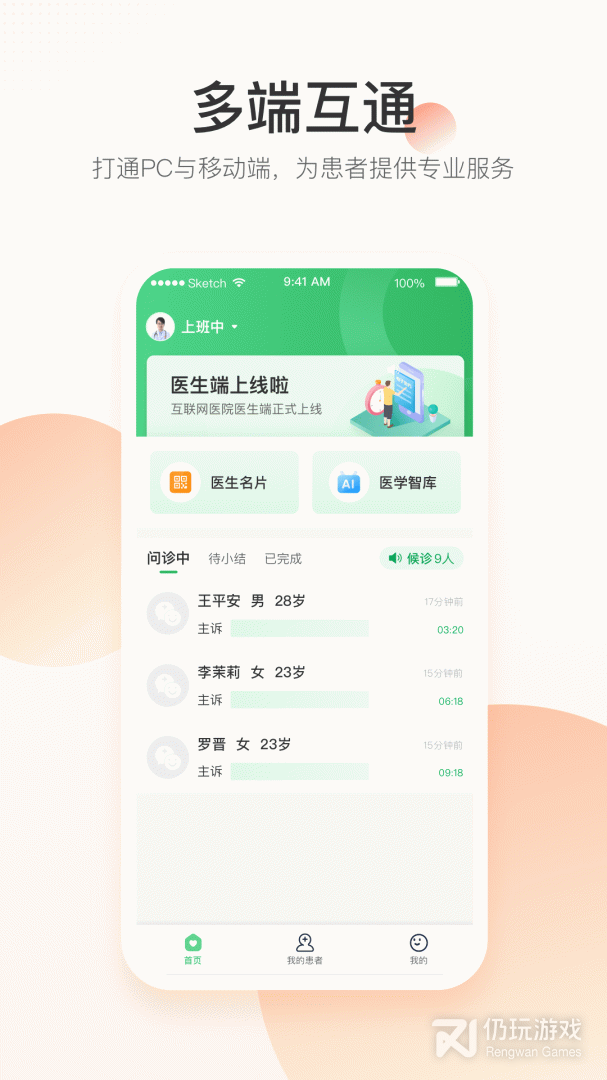 平安健康医院端