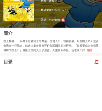 和vomic漫画一样的手机软件合集